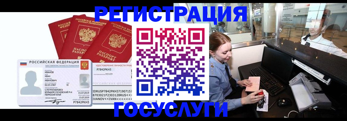 временная регистрация недорого в Сысерти