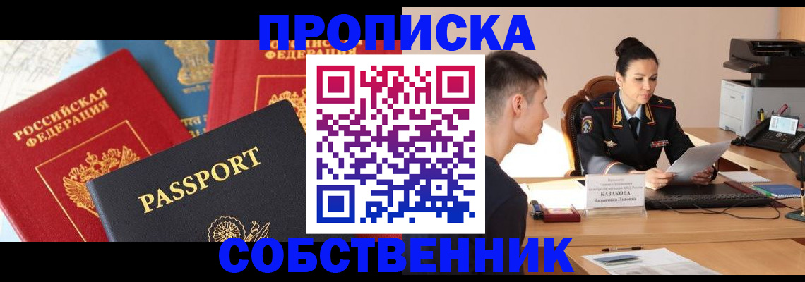 купить прописку в Сысерти