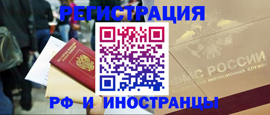 прописка иностранных граждан в Сысерти